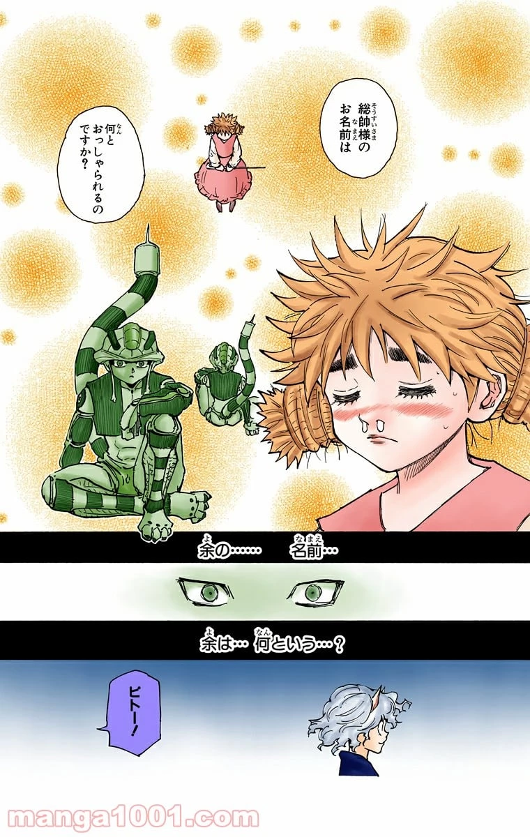 HUNTER X HUNTER 第257話 - 7