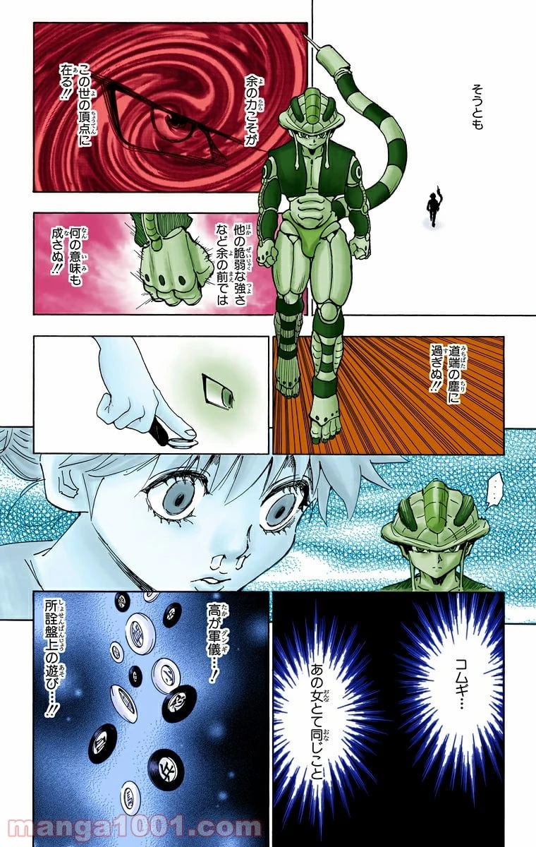 無料漫画（漫画）mangakoma - manga1001 - 漫画ロウ, mangaraw, manga raw, manga1001, manga1000, 漫画raw, 漫画ばんく, 無料 漫画, 漫画 無料, 漫画ロウ | : HUNTER X HUNTER 第258話 3