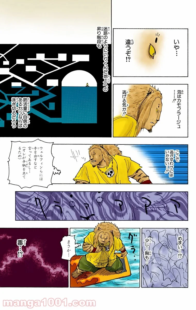 HUNTER X HUNTER 第254話 - 9
