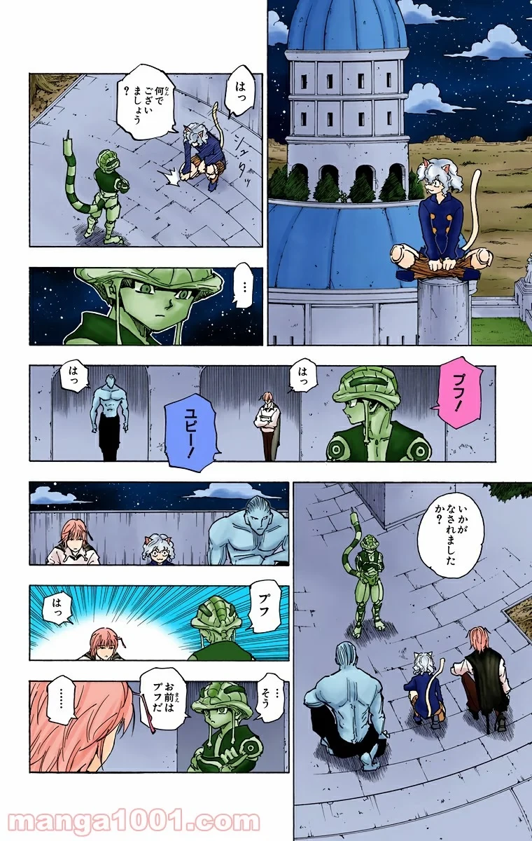 HUNTER X HUNTER 第257話 - 8