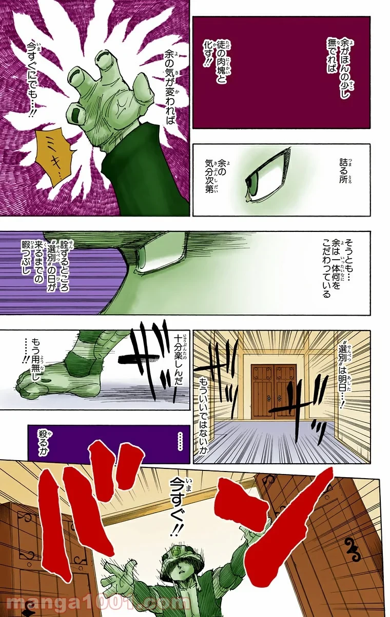 無料漫画（漫画）mangakoma - manga1001 - 漫画ロウ, mangaraw, manga raw, manga1001, manga1000, 漫画raw, 漫画ばんく, 無料 漫画, 漫画 無料, 漫画ロウ | : HUNTER X HUNTER 第258話 4