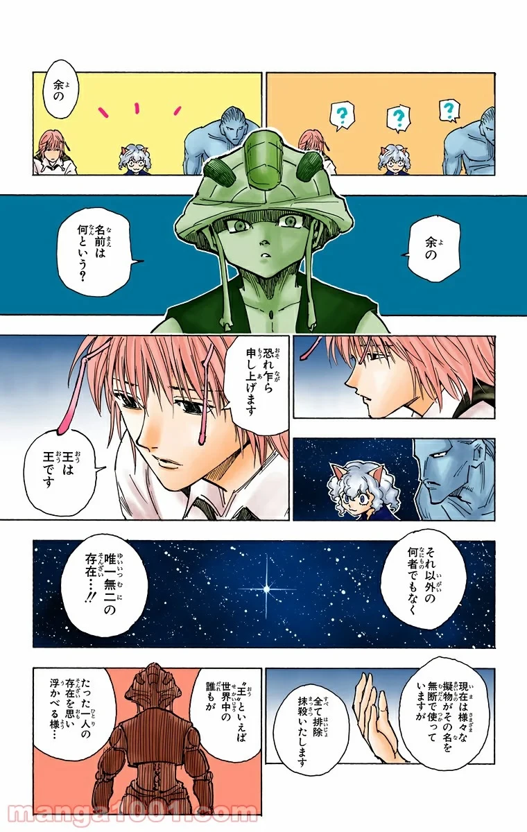 HUNTER X HUNTER 第257話 - 9