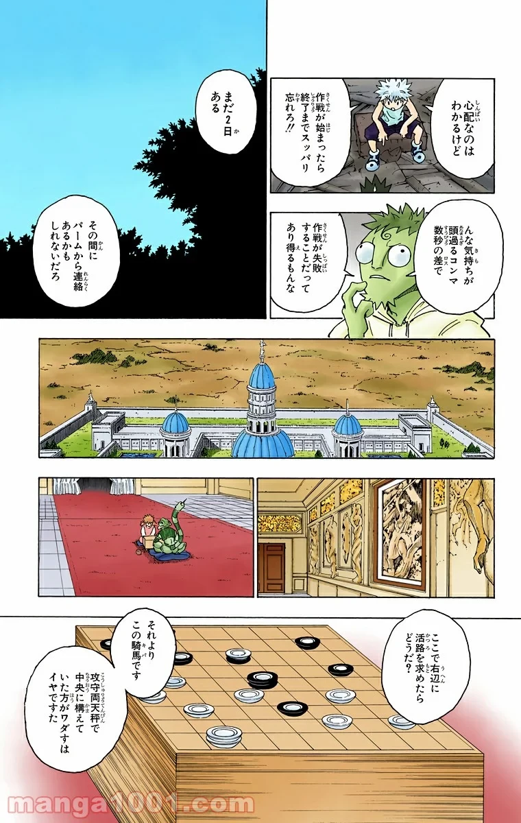 HUNTER X HUNTER 第256話 - 9