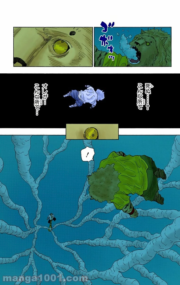 HUNTER X HUNTER 第254話 - 11