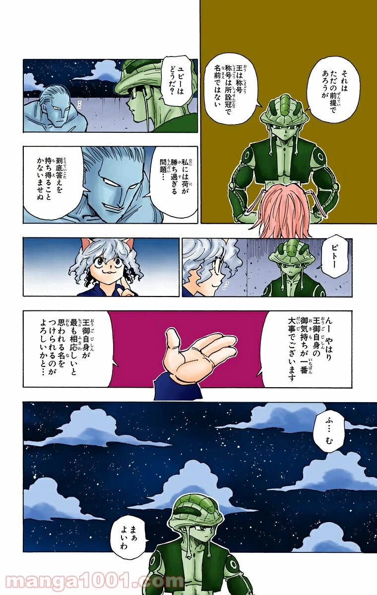 HUNTER X HUNTER 第257話 - 10