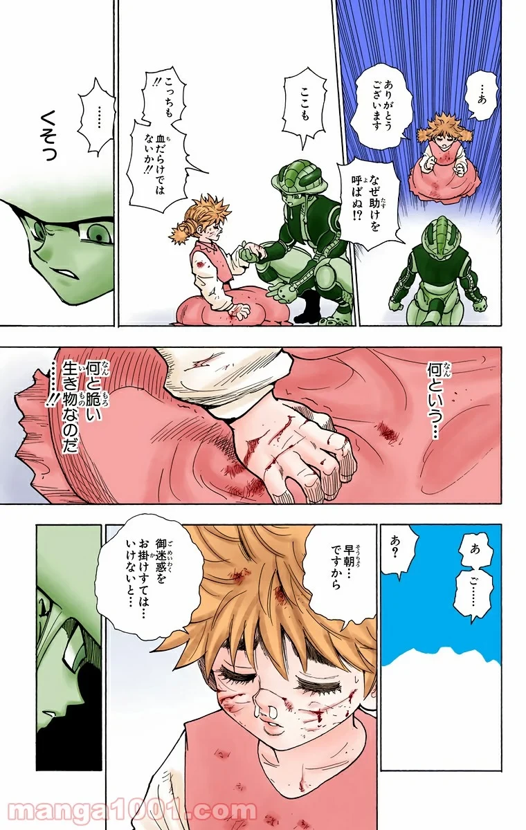 無料漫画（漫画）mangakoma - manga1001 - 漫画ロウ, mangaraw, manga raw, manga1001, manga1000, 漫画raw, 漫画ばんく, 無料 漫画, 漫画 無料, 漫画ロウ | : HUNTER X HUNTER 第258話 6