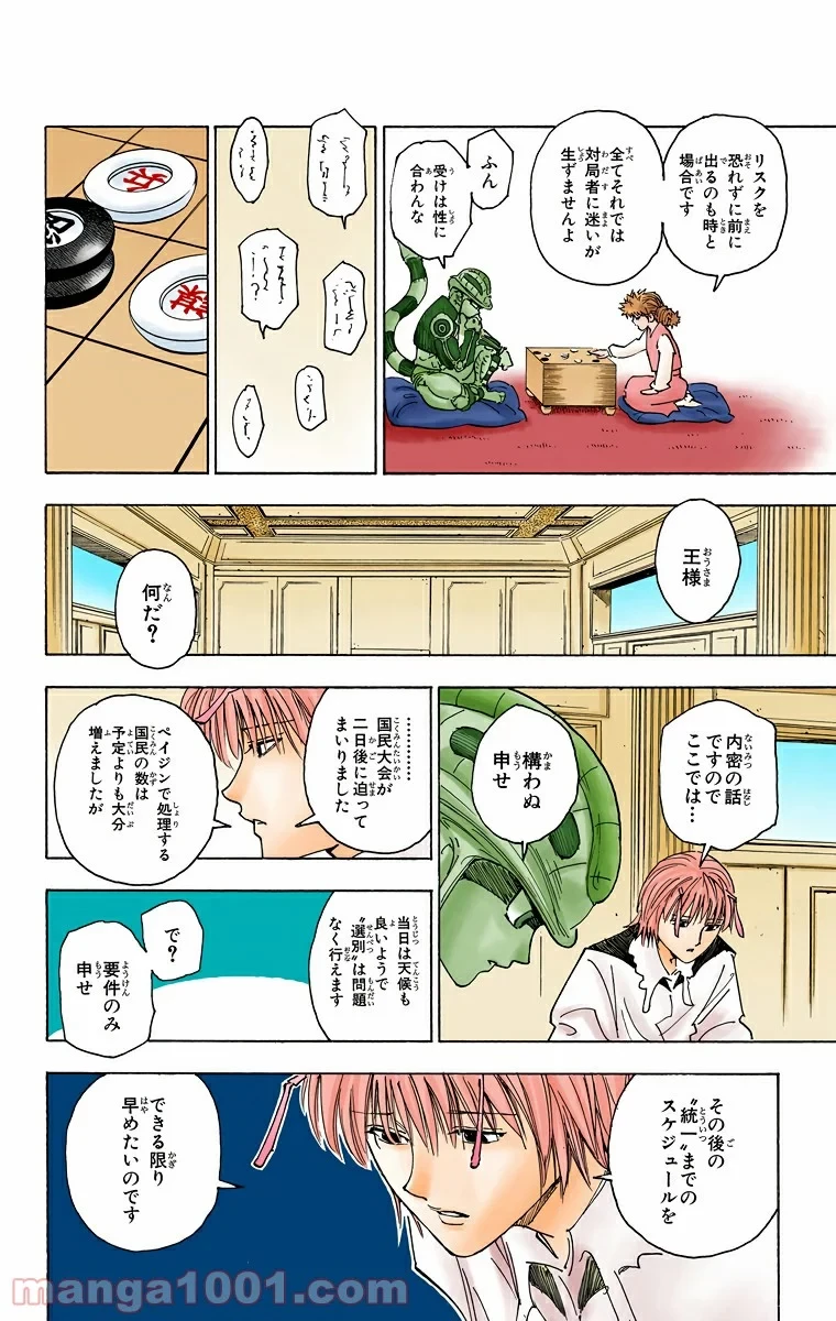 HUNTER X HUNTER 第256話 - 10