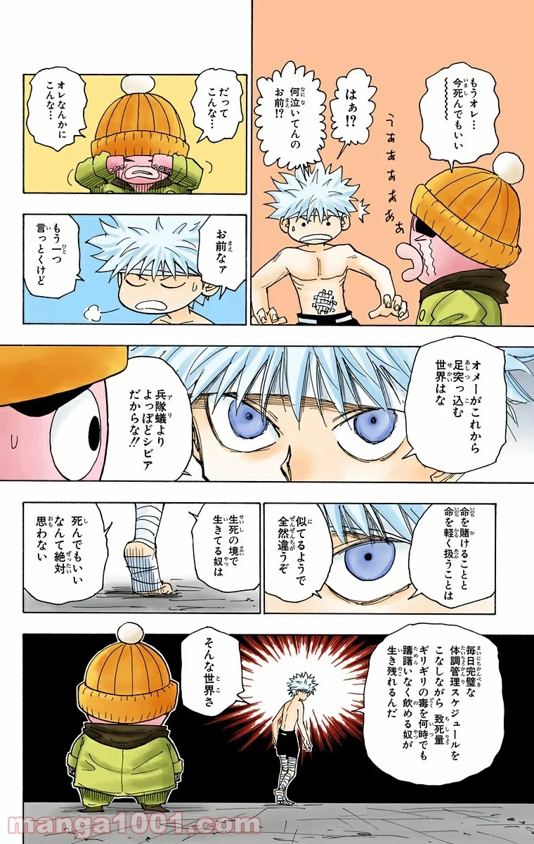 HUNTER X HUNTER 第255話 - 12