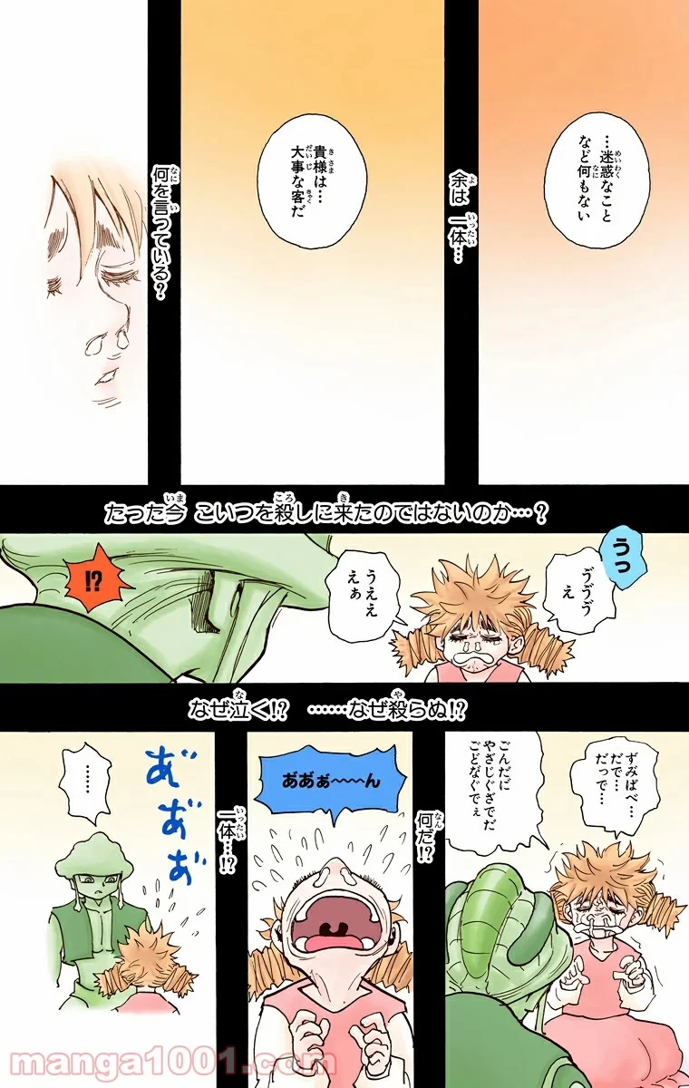 無料漫画（漫画）mangakoma - manga1001 - 漫画ロウ, mangaraw, manga raw, manga1001, manga1000, 漫画raw, 漫画ばんく, 無料 漫画, 漫画 無料, 漫画ロウ | : HUNTER X HUNTER 第258話 7