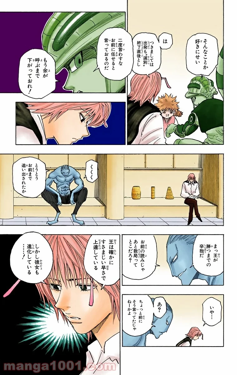 HUNTER X HUNTER 第256話 - 11