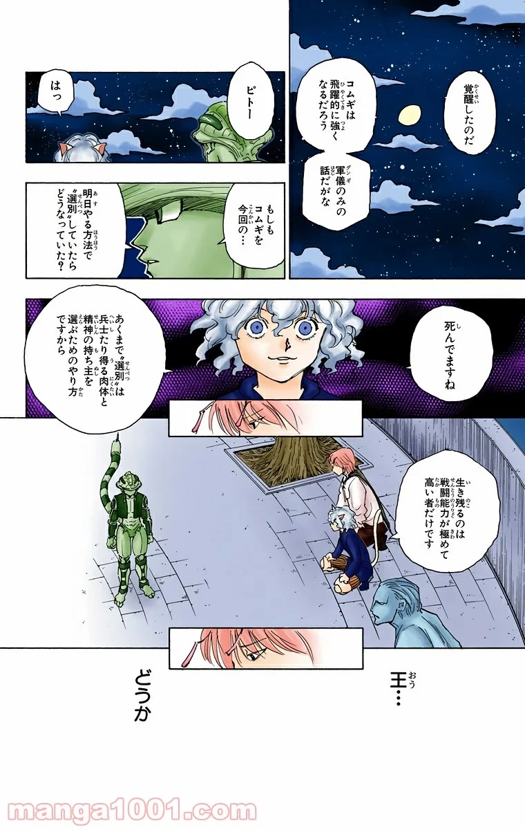 HUNTER X HUNTER 第257話 - 12