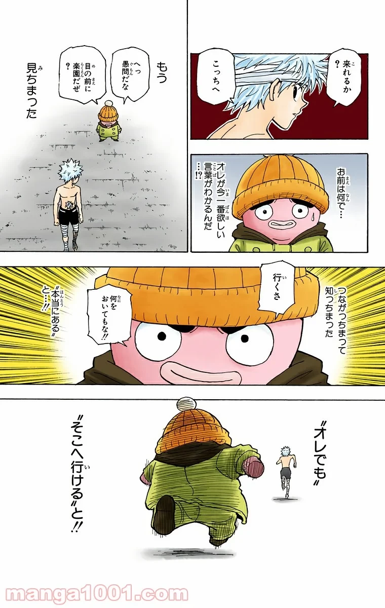 HUNTER X HUNTER 第255話 - 13