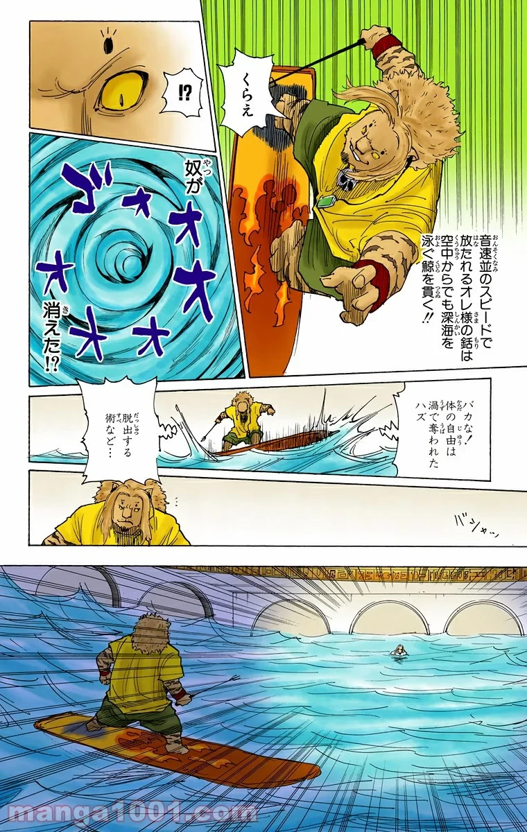HUNTER X HUNTER 第253話 - 14