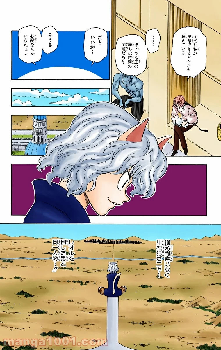HUNTER X HUNTER 第256話 - 12