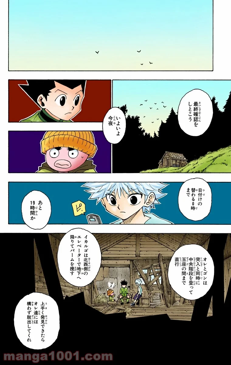 無料漫画（漫画）mangakoma - manga1001 - 漫画ロウ, mangaraw, manga raw, manga1001, manga1000, 漫画raw, 漫画ばんく, 無料 漫画, 漫画 無料, 漫画ロウ | : HUNTER X HUNTER 第258話 9