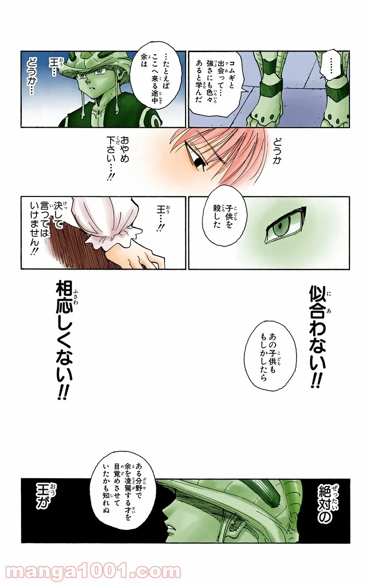 HUNTER X HUNTER 第257話 - 13