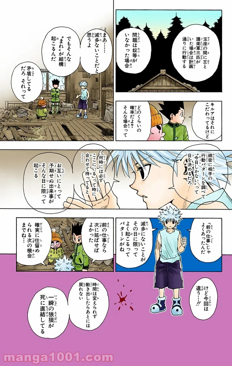 無料漫画（漫画）mangakoma - manga1001 - 漫画ロウ, mangaraw, manga raw, manga1001, manga1000, 漫画raw, 漫画ばんく, 無料 漫画, 漫画 無料, 漫画ロウ | : HUNTER X HUNTER 第258話 10