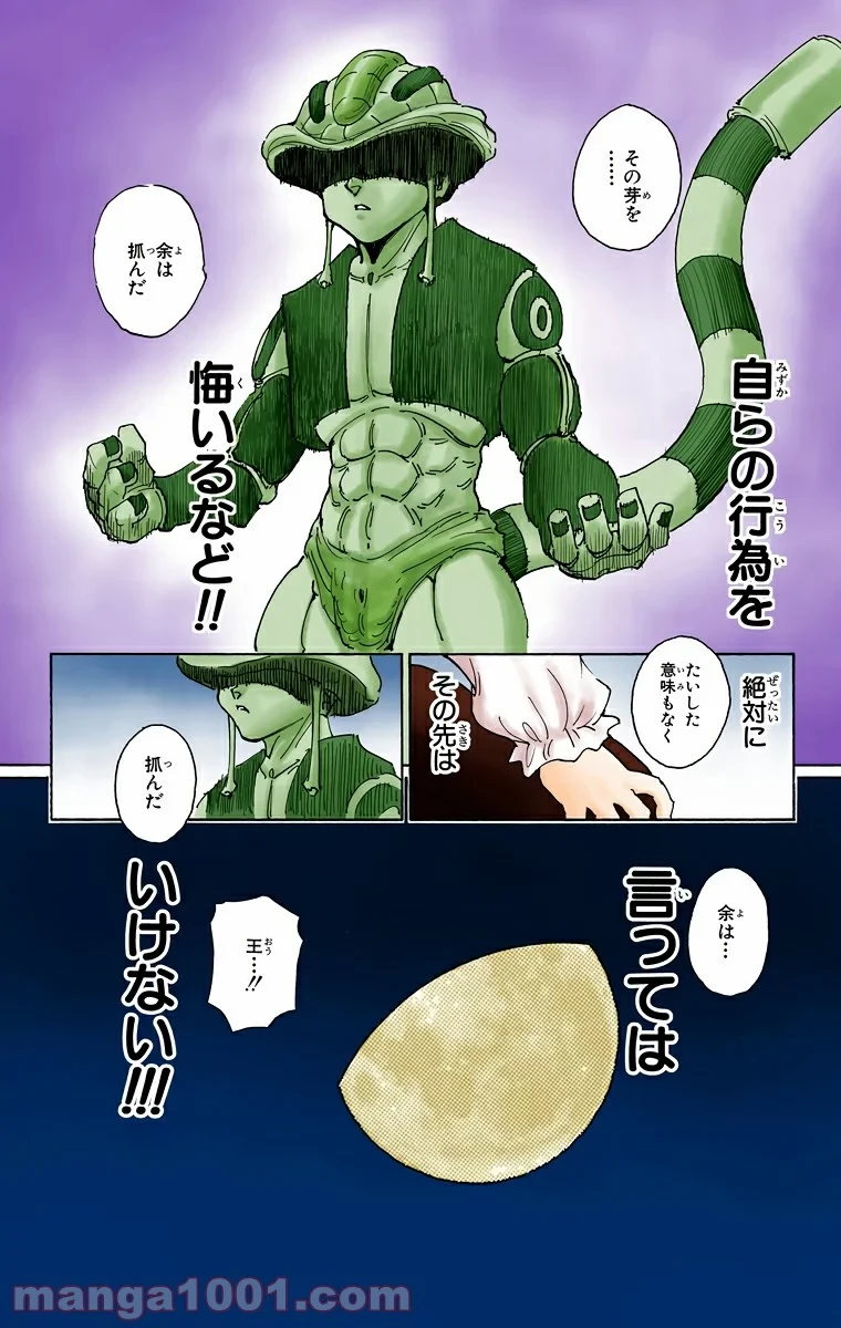 HUNTER X HUNTER 第257話 - 14