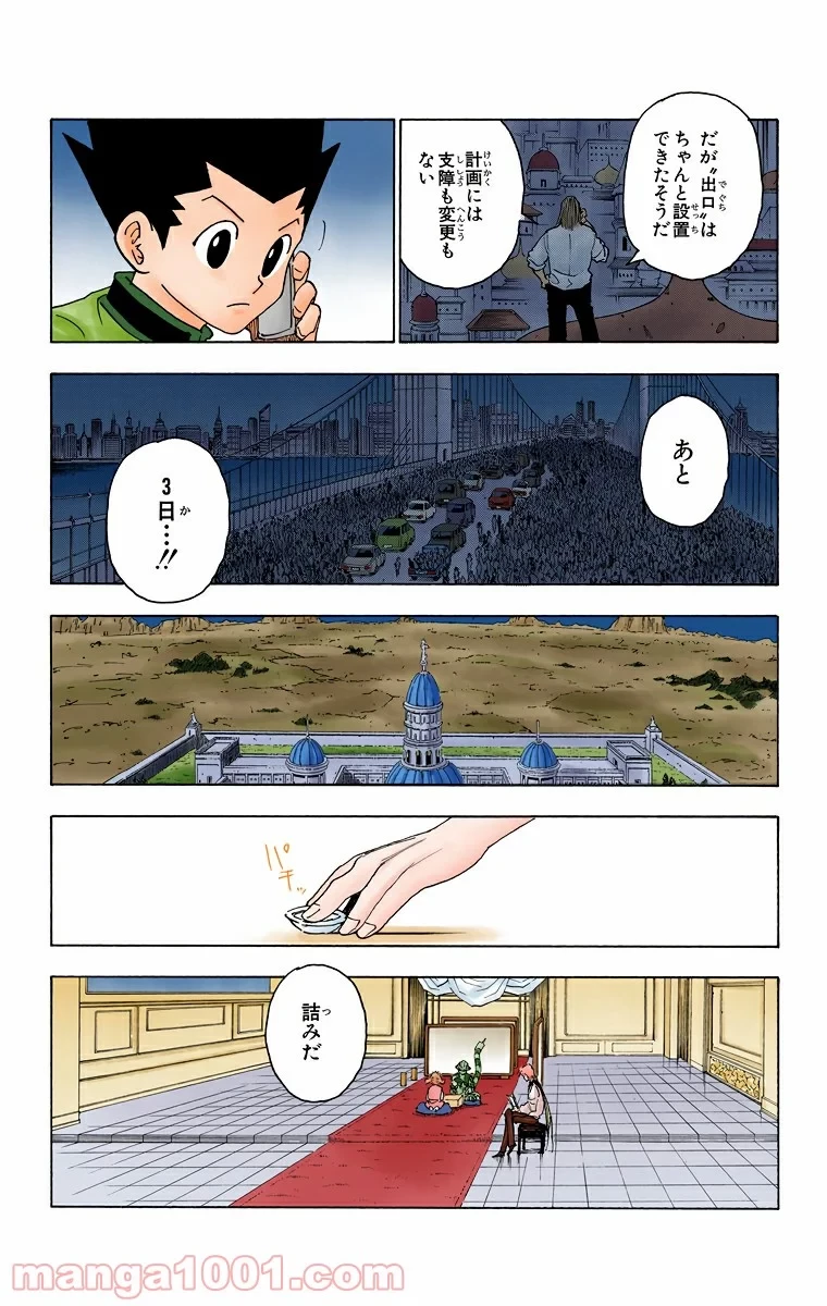HUNTER X HUNTER 第255話 - 15