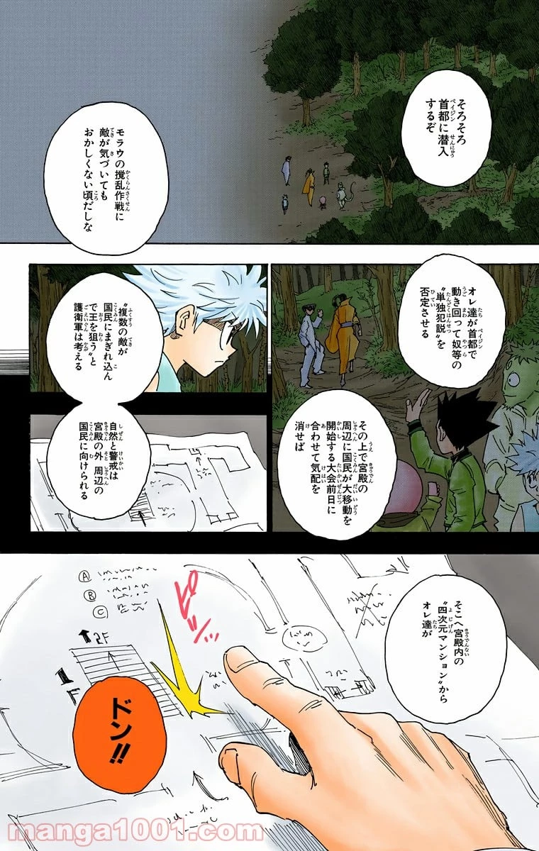HUNTER X HUNTER 第256話 - 14