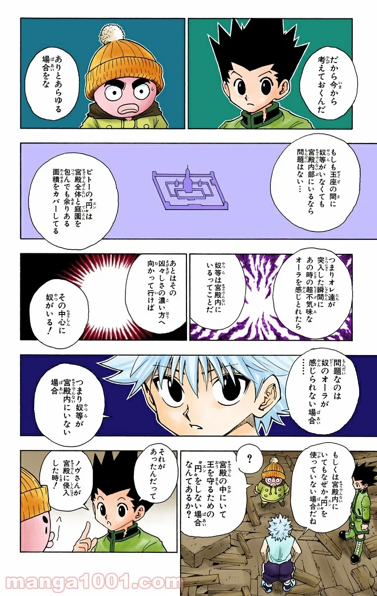 無料漫画（漫画）mangakoma - manga1001 - 漫画ロウ, mangaraw, manga raw, manga1001, manga1000, 漫画raw, 漫画ばんく, 無料 漫画, 漫画 無料, 漫画ロウ | : HUNTER X HUNTER 第258話 11