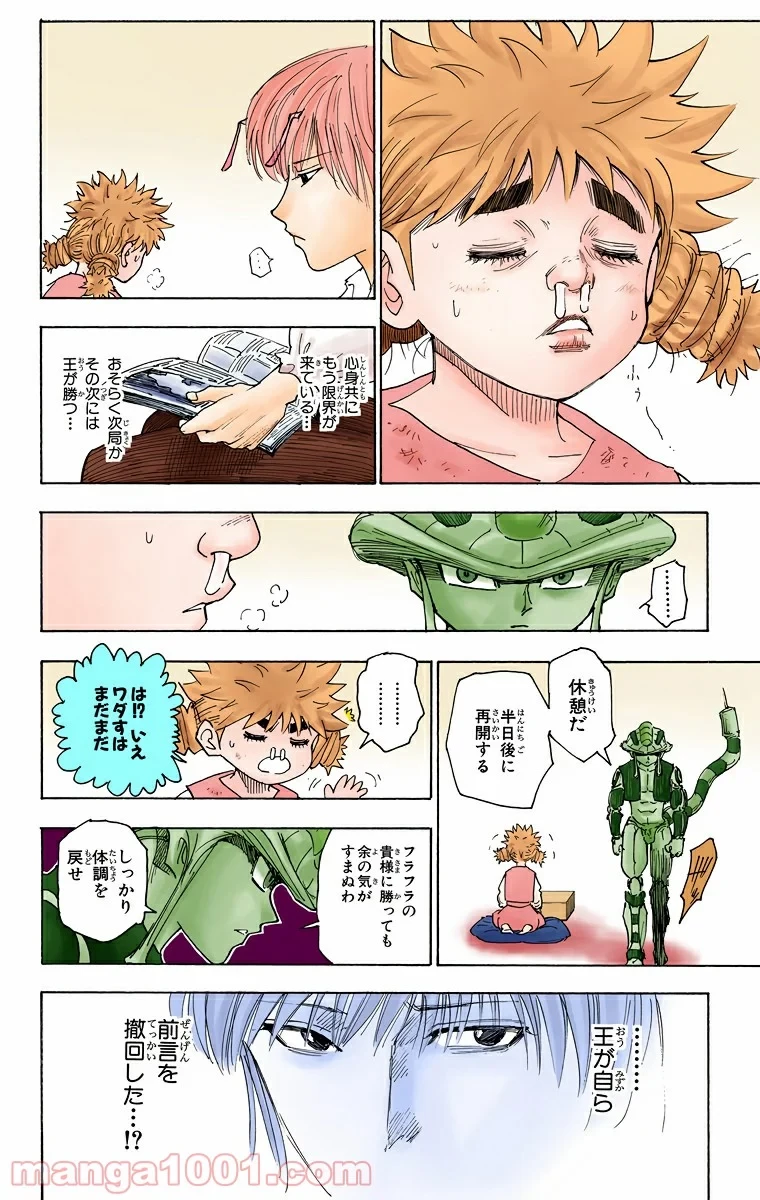 HUNTER X HUNTER 第255話 - 16