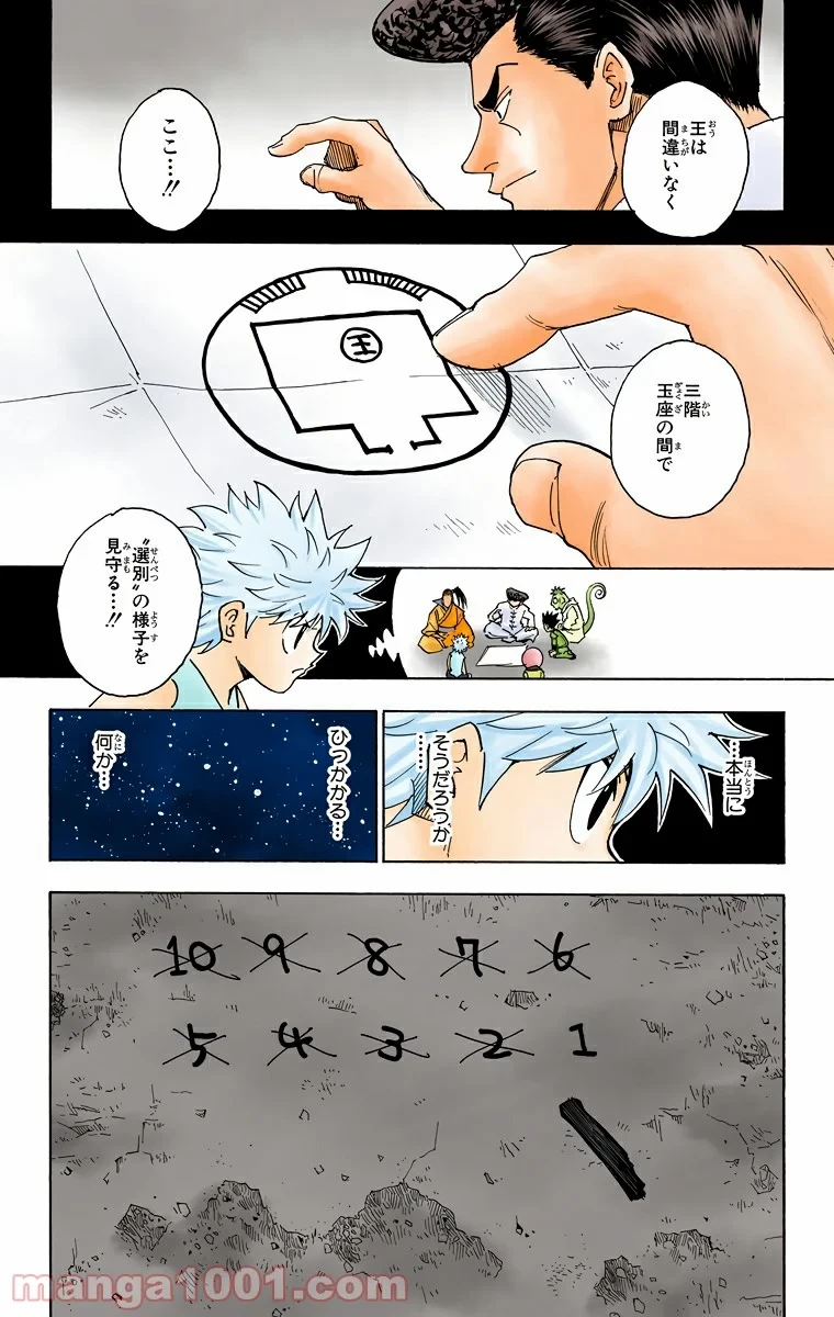 HUNTER X HUNTER 第256話 - 15