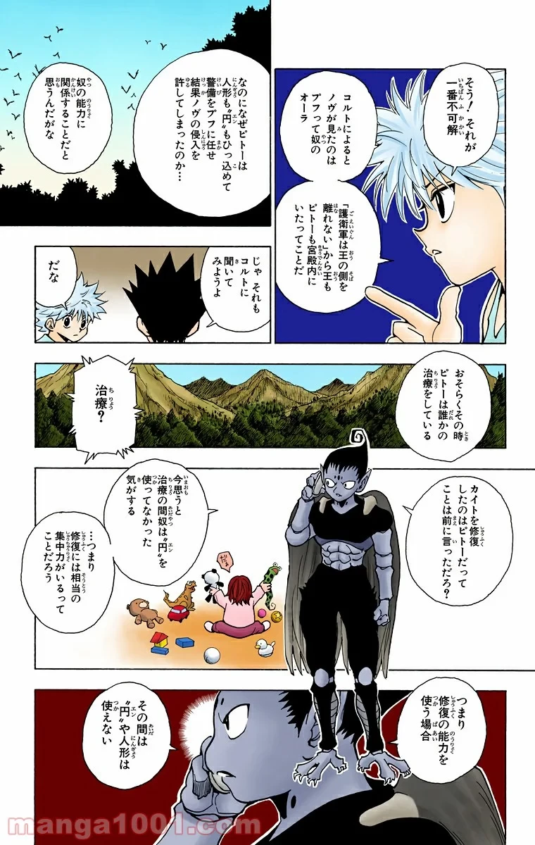 無料漫画（漫画）mangakoma - manga1001 - 漫画ロウ, mangaraw, manga raw, manga1001, manga1000, 漫画raw, 漫画ばんく, 無料 漫画, 漫画 無料, 漫画ロウ | : HUNTER X HUNTER 第258話 12