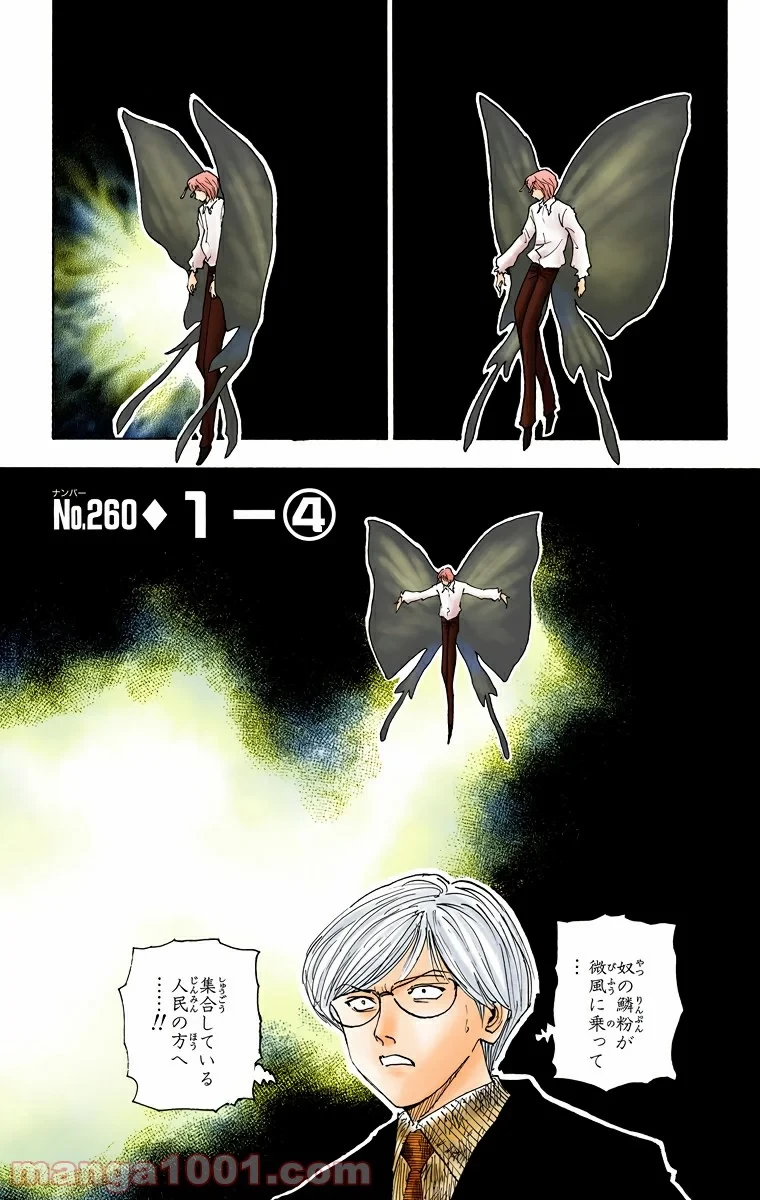 HUNTER X HUNTER 第260話 - 1