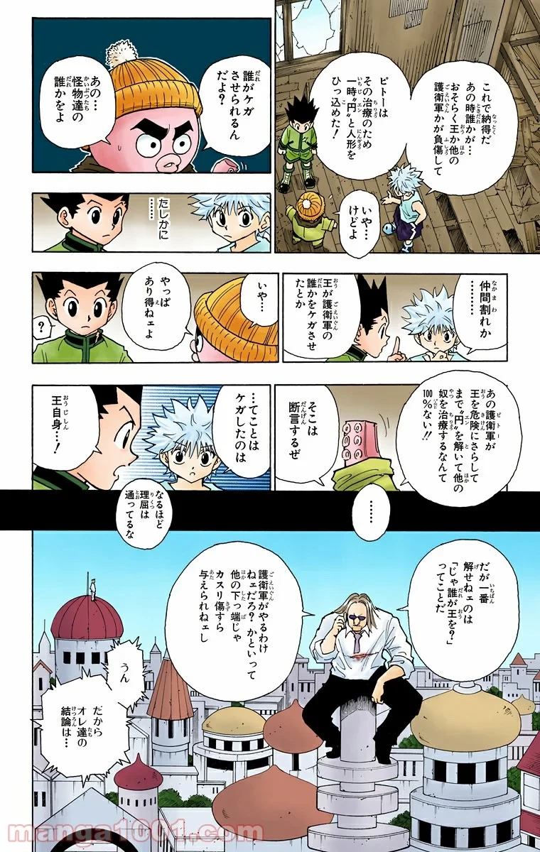 無料漫画（漫画）mangakoma - manga1001 - 漫画ロウ, mangaraw, manga raw, manga1001, manga1000, 漫画raw, 漫画ばんく, 無料 漫画, 漫画 無料, 漫画ロウ | : HUNTER X HUNTER 第258話 13