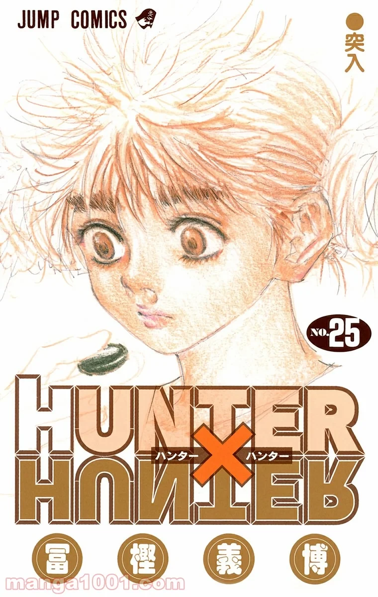HUNTER X HUNTER 第261話 - 1
