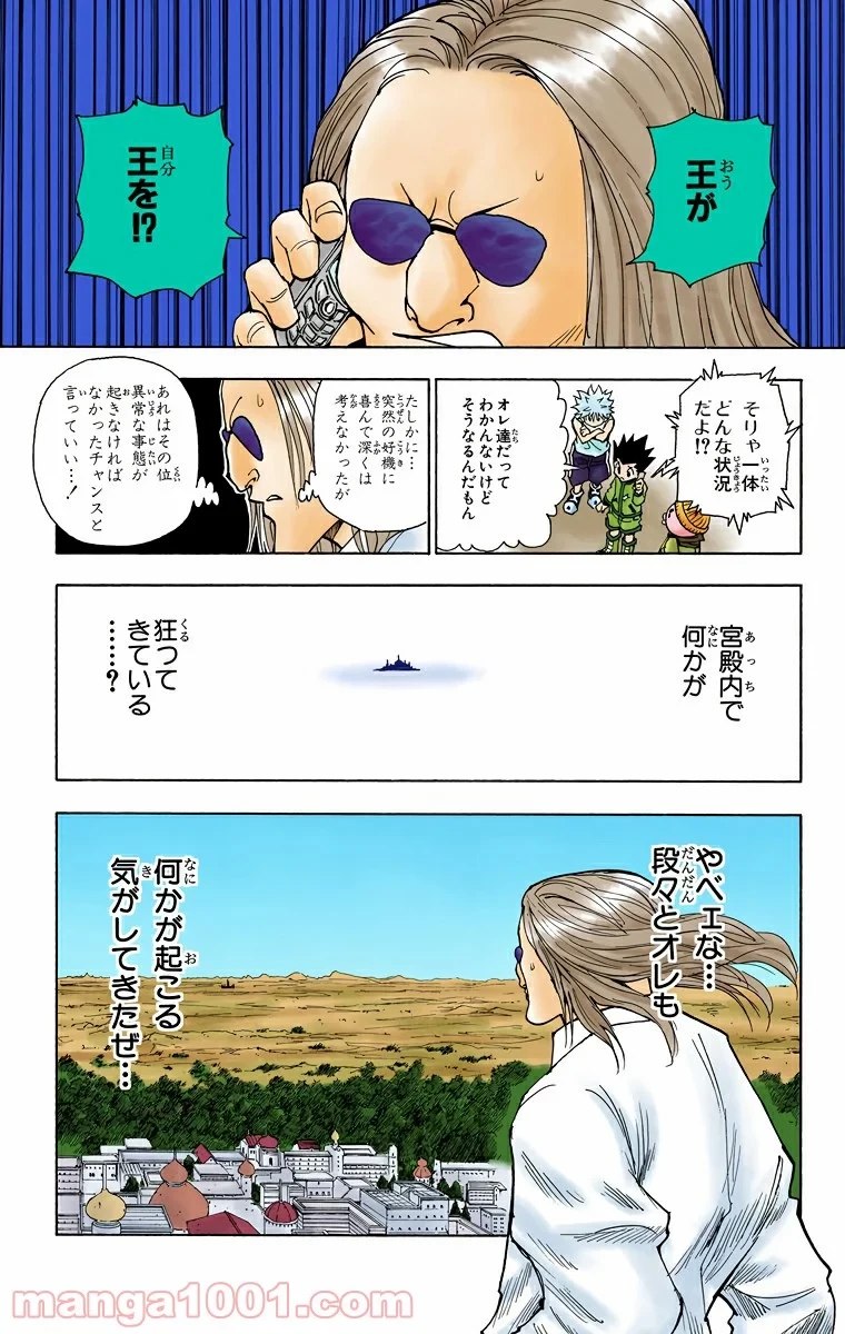 無料漫画（漫画）mangakoma - manga1001 - 漫画ロウ, mangaraw, manga raw, manga1001, manga1000, 漫画raw, 漫画ばんく, 無料 漫画, 漫画 無料, 漫画ロウ | : HUNTER X HUNTER 第258話 14