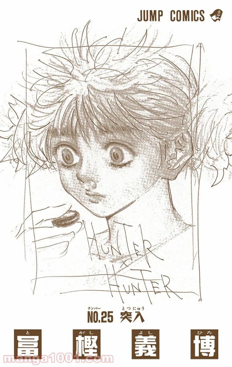 HUNTER X HUNTER 第261話 - 2