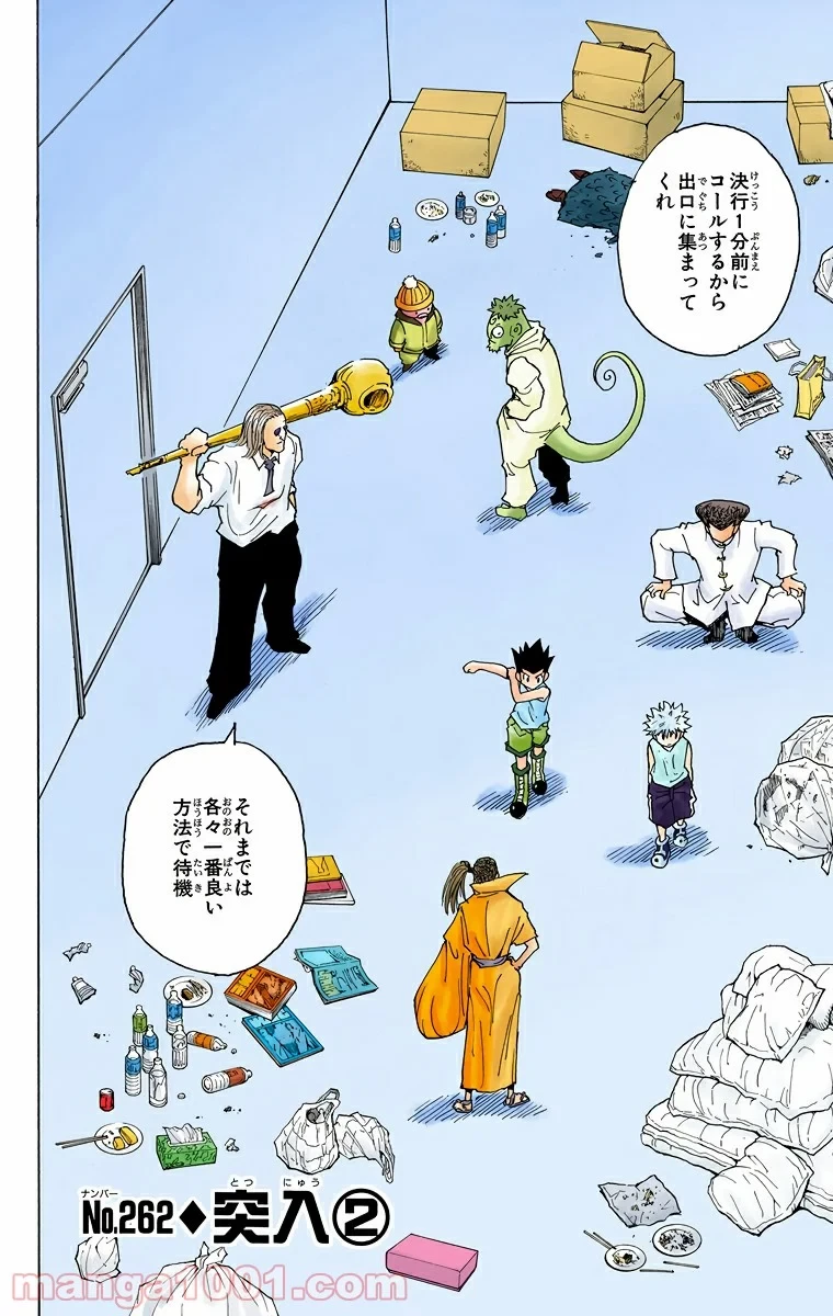 HUNTER X HUNTER 第262話 - 2