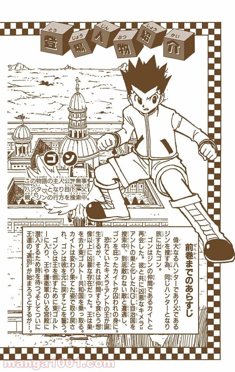 HUNTER X HUNTER 第261話 - 3