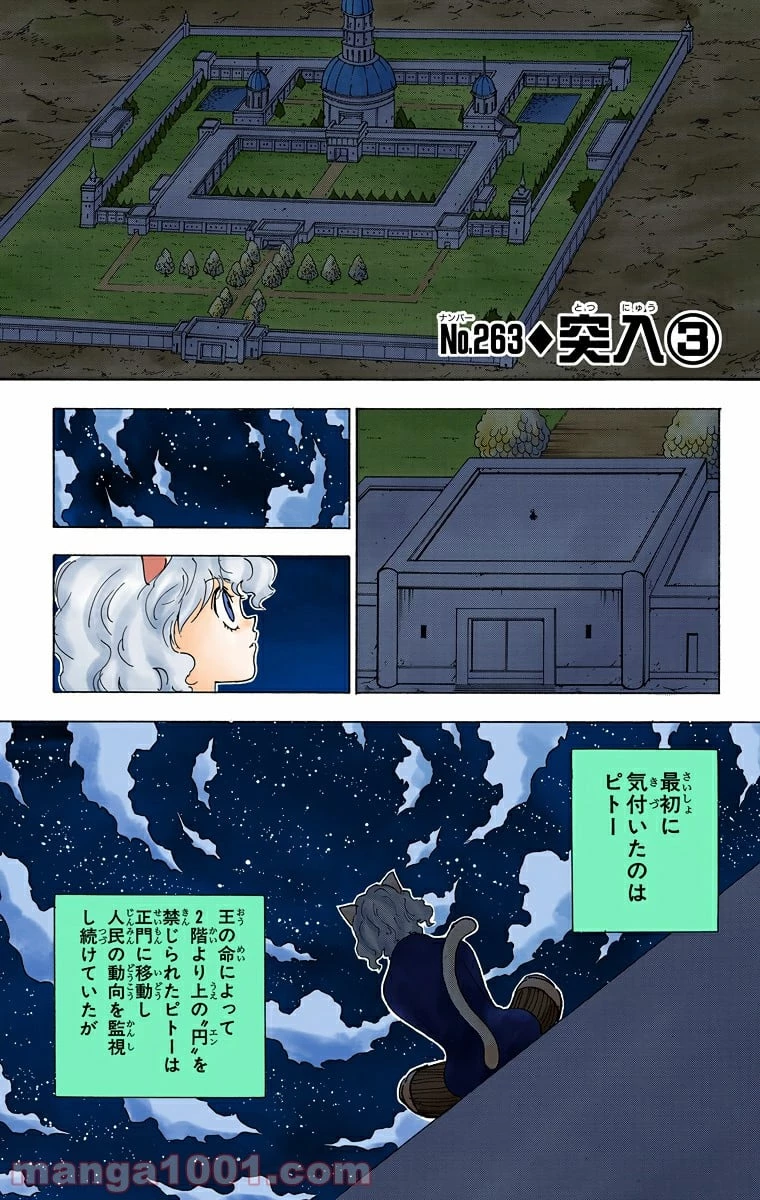 HUNTER X HUNTER 第263話 - 1