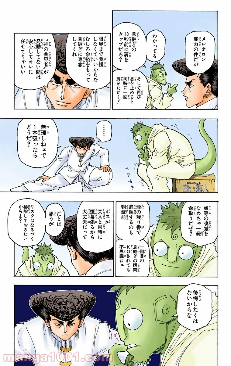 HUNTER X HUNTER 第262話 - 3