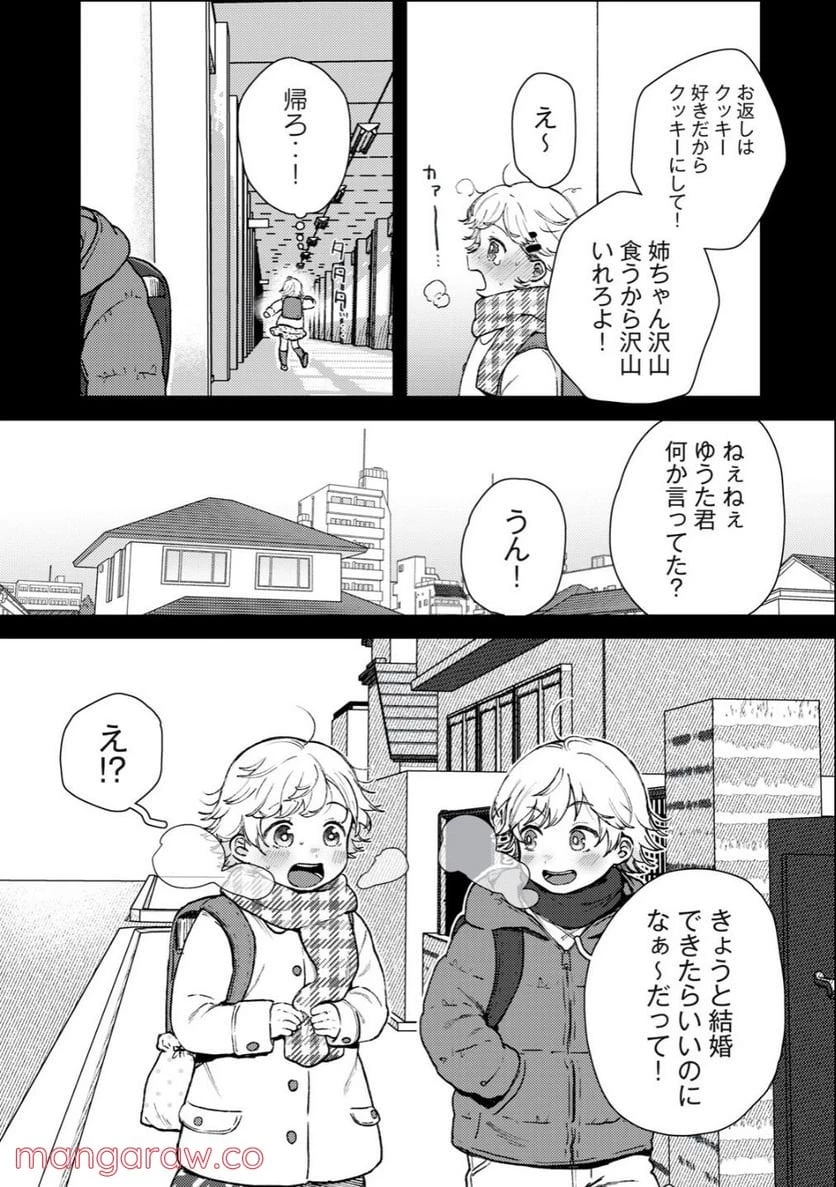 きみだけがほんとう 第3.1話 - 2
