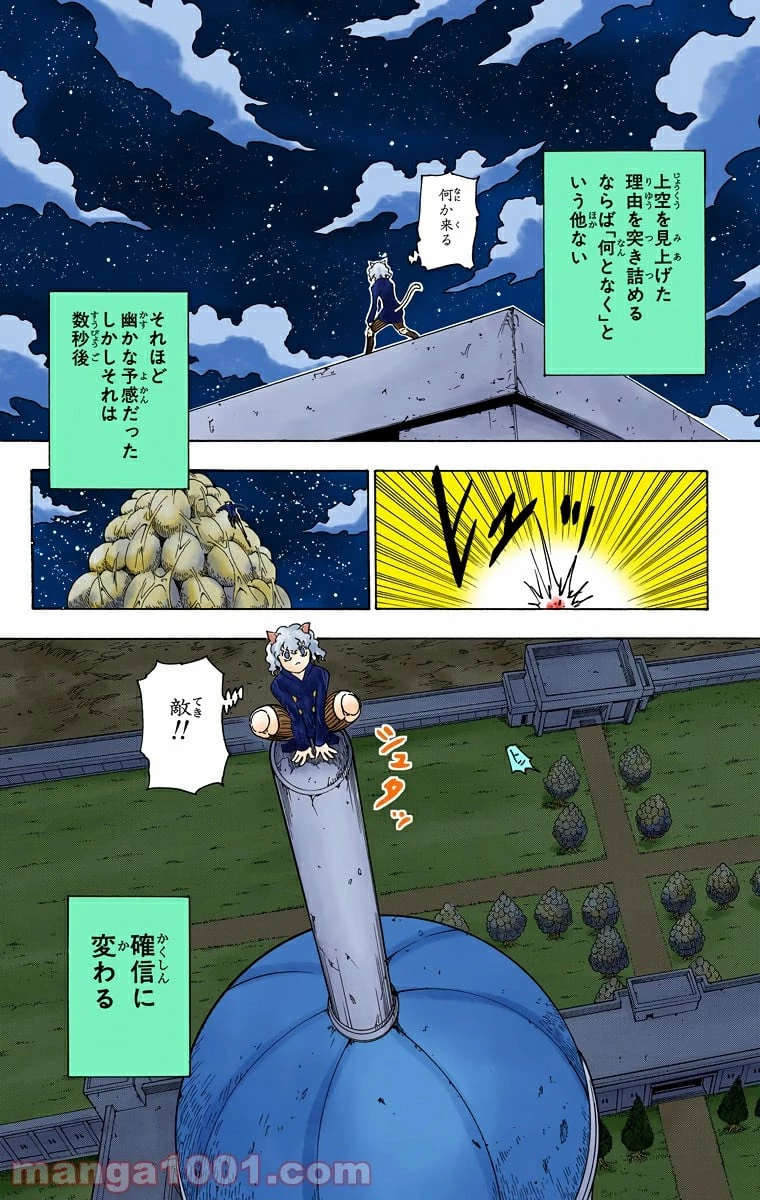 HUNTER X HUNTER 第263話 - 2