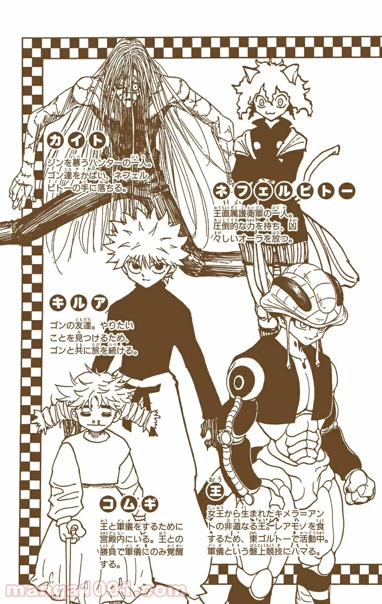 HUNTER X HUNTER 第261話 - 4