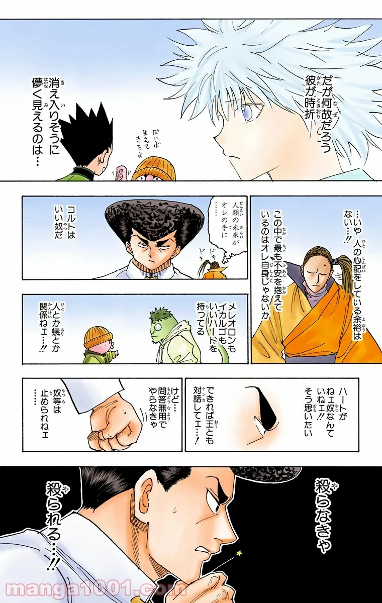 HUNTER X HUNTER 第260話 - 6