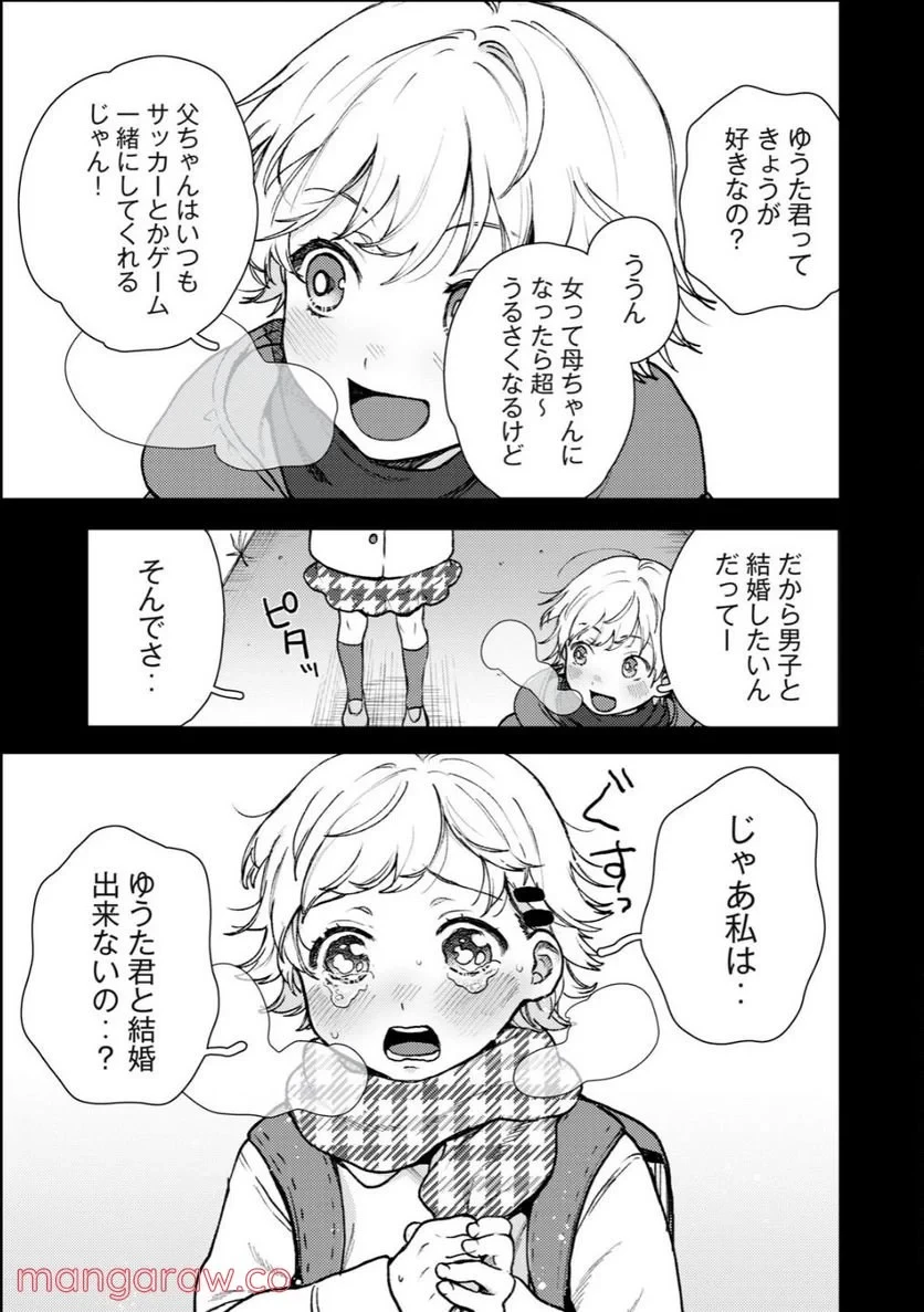 きみだけがほんとう 第3.1話 - 3