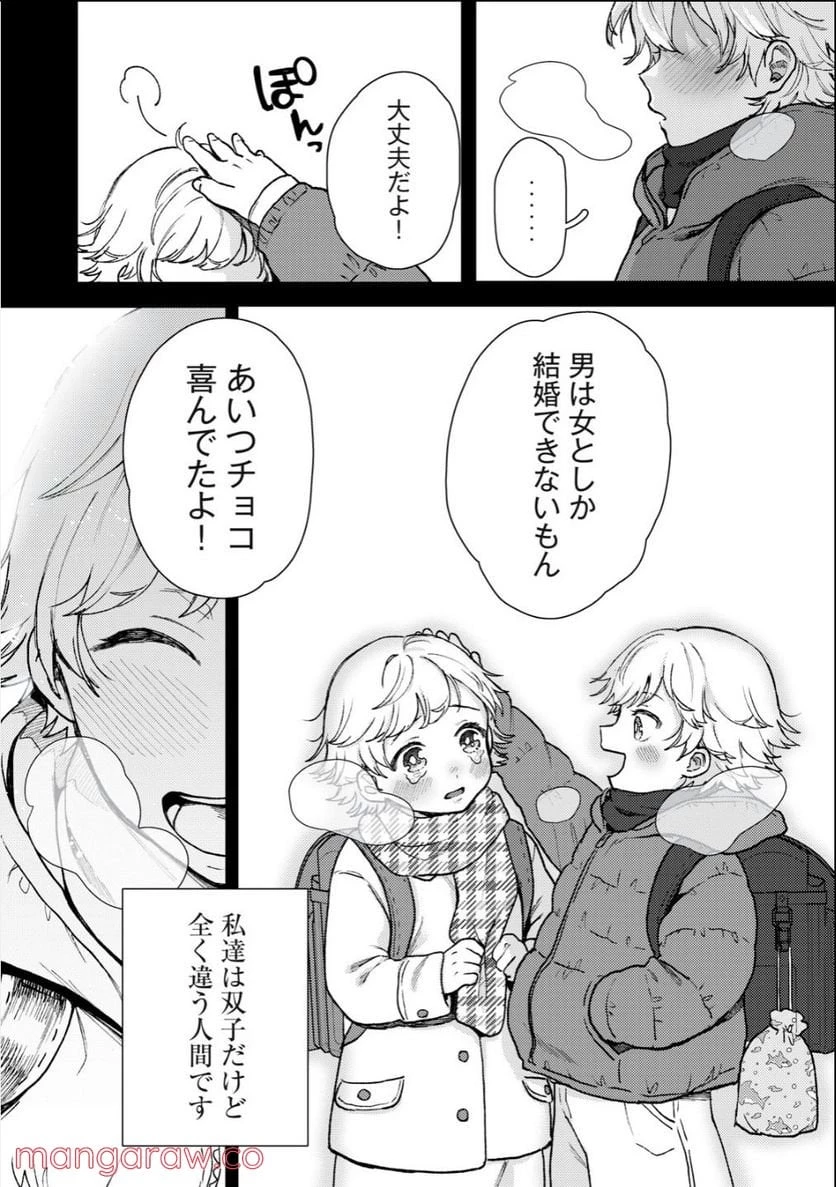 きみだけがほんとう 第3.1話 - 4