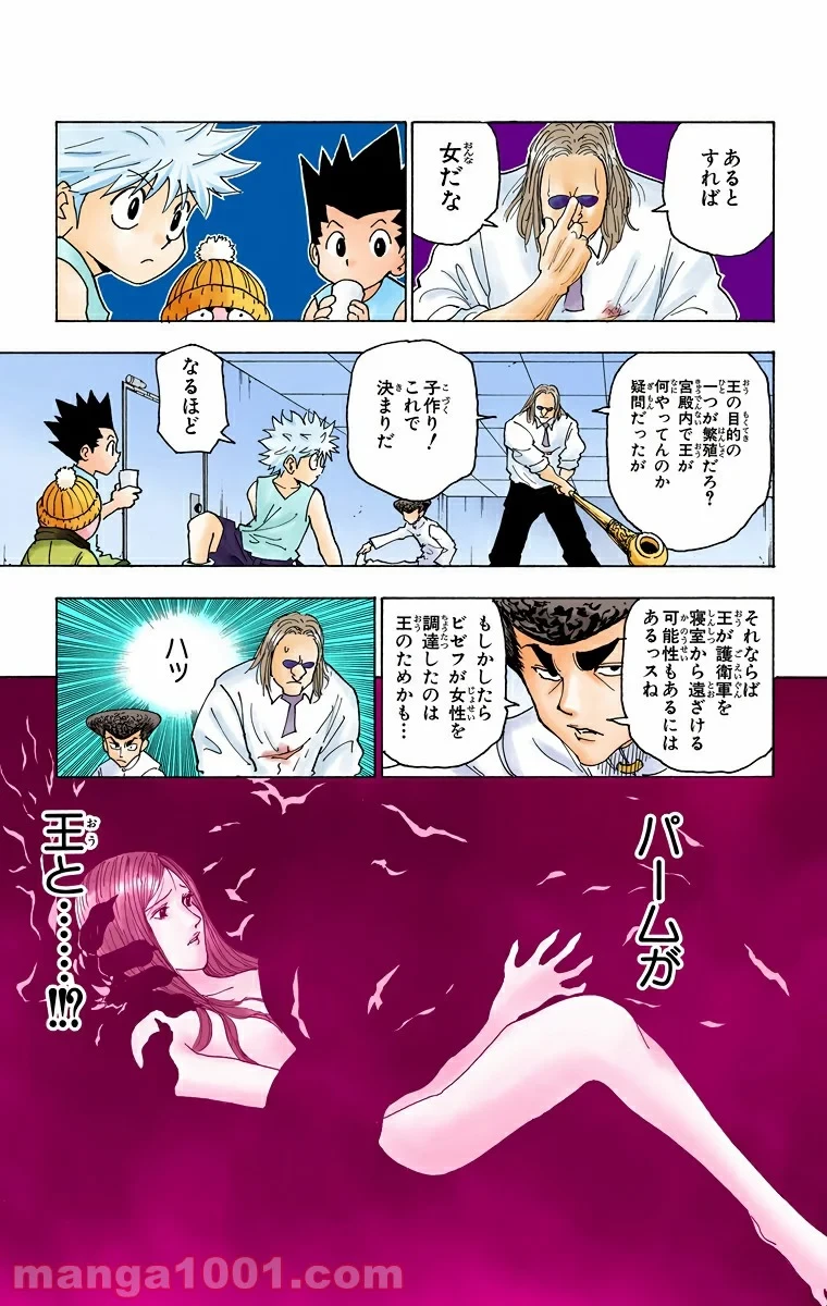 HUNTER X HUNTER 第262話 - 5