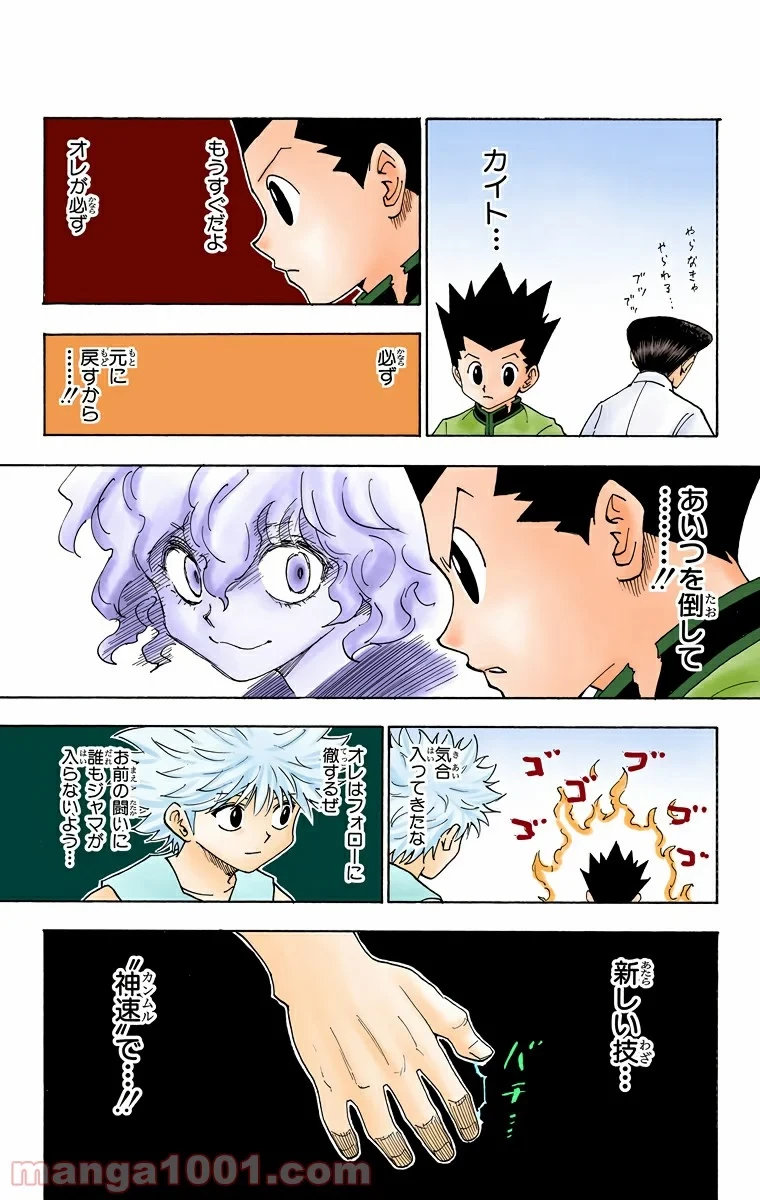 HUNTER X HUNTER 第260話 - 7