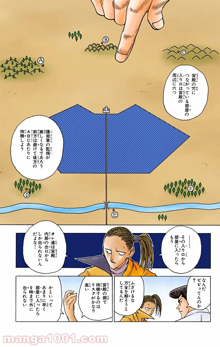 HUNTER X HUNTER 第259話 - 7