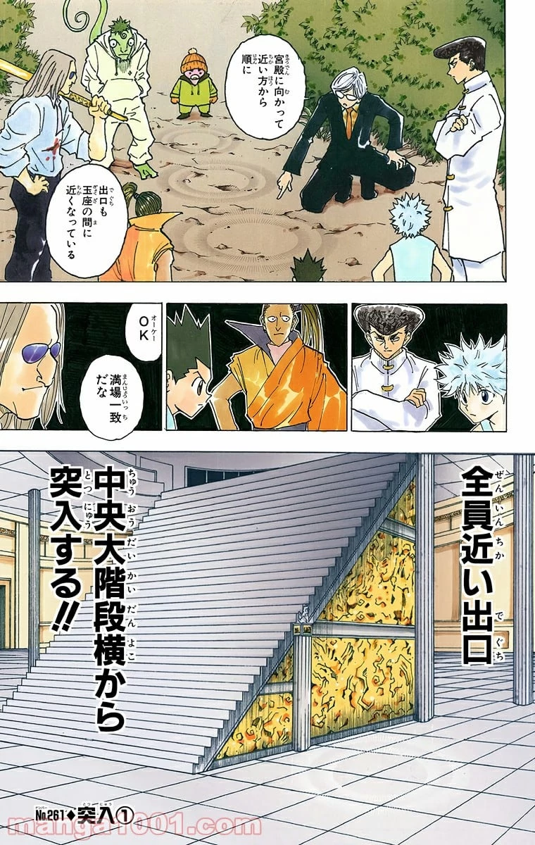 HUNTER X HUNTER 第261話 - 5