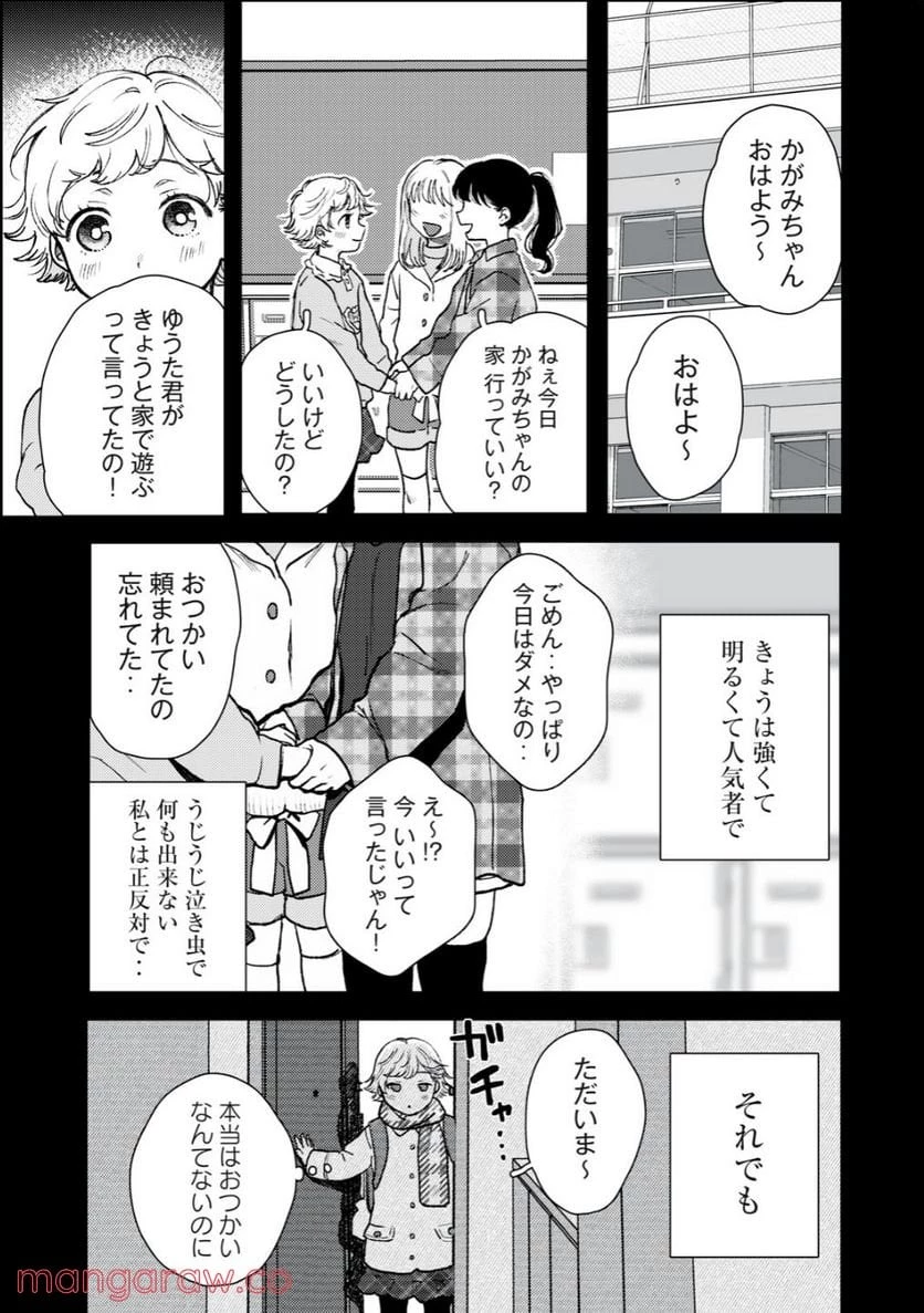 きみだけがほんとう 第3.1話 - 5
