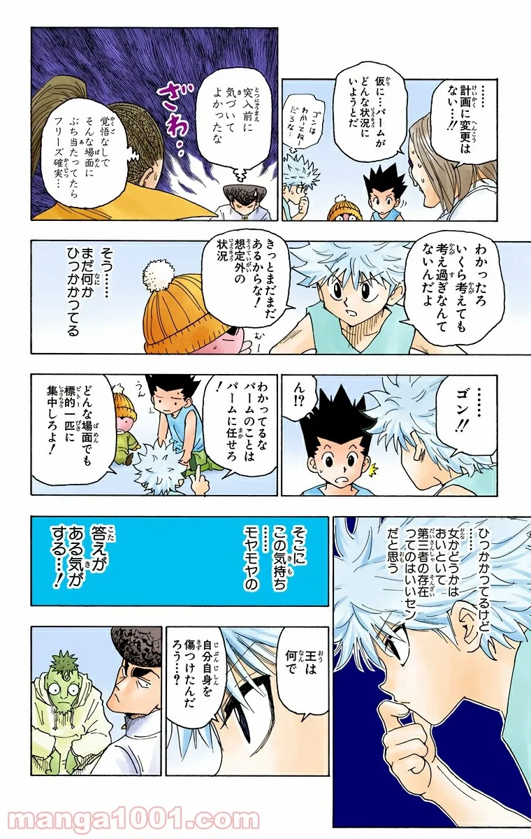 HUNTER X HUNTER 第262話 - 6