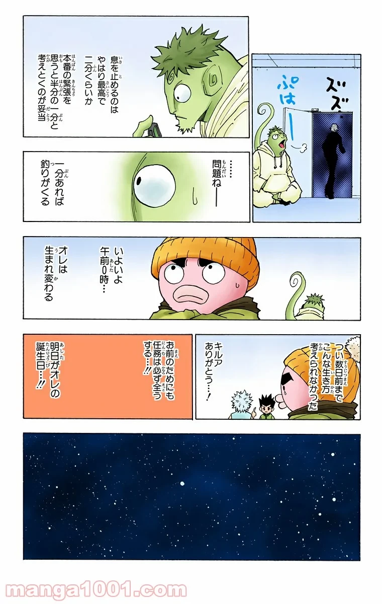 HUNTER X HUNTER 第260話 - 9